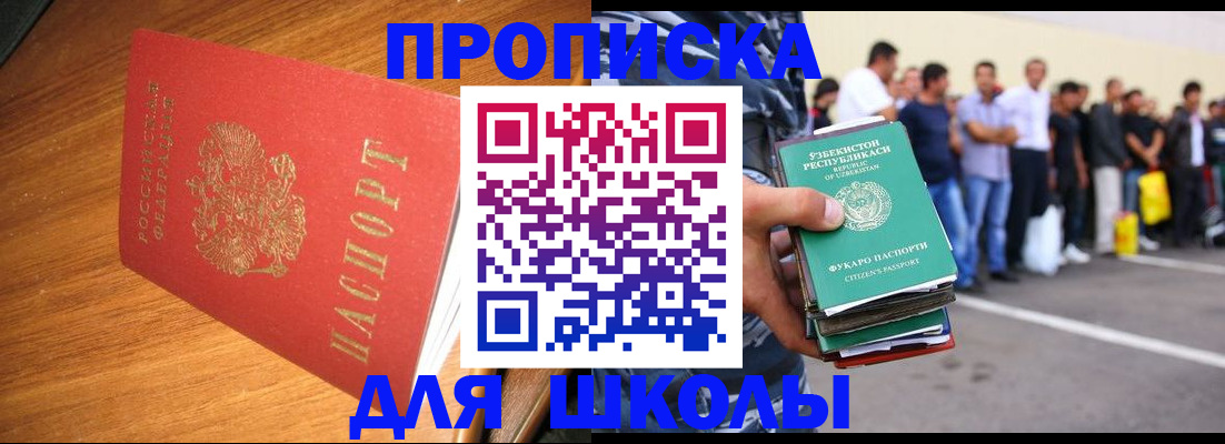 прописка для работы в Алексеевке