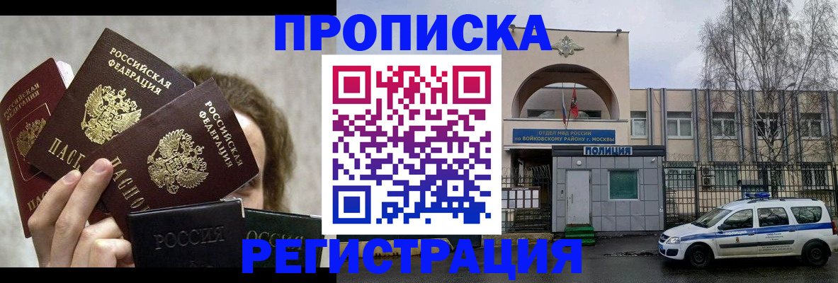 прописка в квартире в Алексеевке